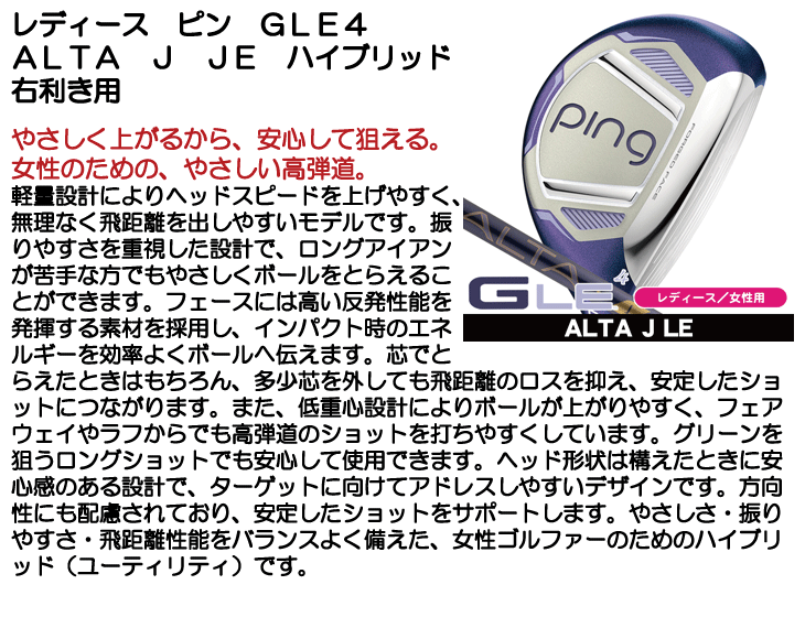 レディース ピン GLE4 ユーティリティ ALTA J LE 右利き用 2026年