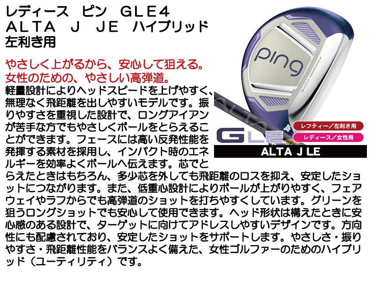 レフティー レディース ピン GLE4 ユーティリティ ALTA J LE 左利き用