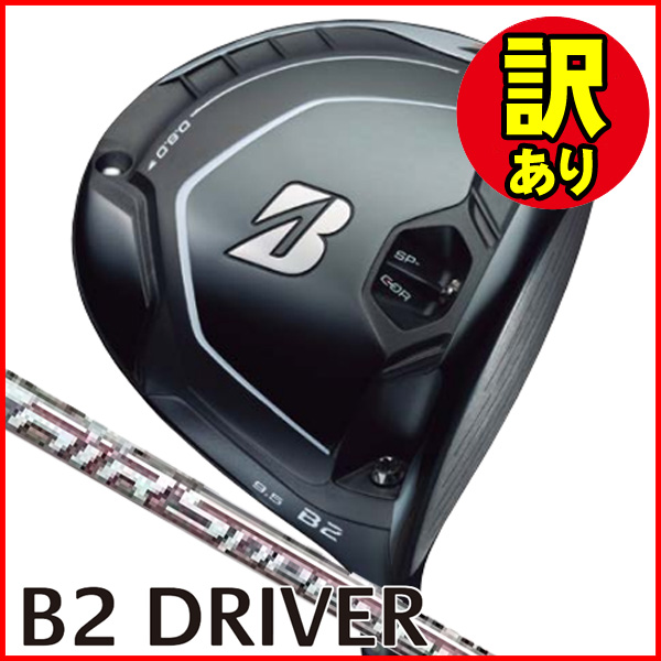 訳あり品】ブリヂストン Bシリーズ B2 ドライバー エアスピーダー BS