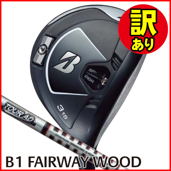訳あり品】ブリヂストン Bシリーズ B1 フェアウェイウッド ツアーAD