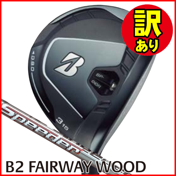 訳あり品】ブリヂストン Bシリーズ B2 フェアウェイウッド エア