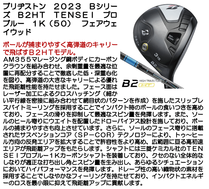 ブリヂストン フェアウェイウッド 2023 Bシリーズ B2HT TENSEI プロ