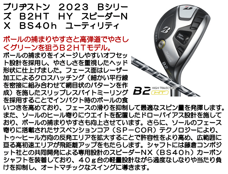 ブリヂストン ユーティリティ 2023 Bシリーズ B2HT HY スピーダーNX