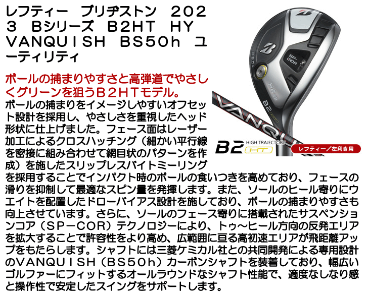 レフティー ブリヂストン ユーティリティ 2023 Bシリーズ B2HT HY