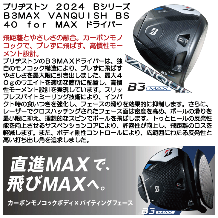 ブリヂストン ドライバー 2024 B3MAX VANQUISH BS40 for MAX 右利き用