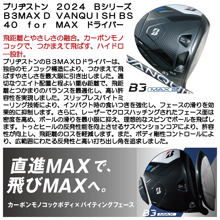 ブリヂストン ドライバー 2024 B3MAXD VANQUISH BS40 for MAX 右利き用