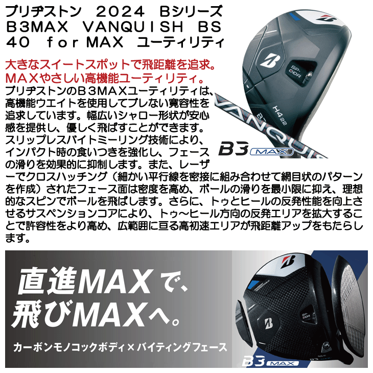 ブリヂストン ユーティリティ 2024 B3MAX VANQUISH BSh for MAX 右利き