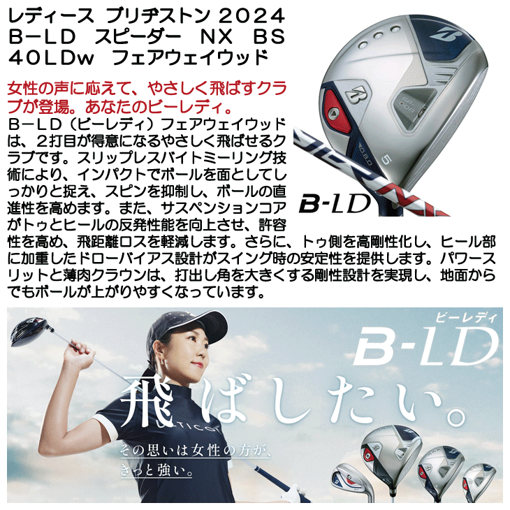 レディース ブリヂストン フェアウェイウッド 2024 B-LD スピーダーNX