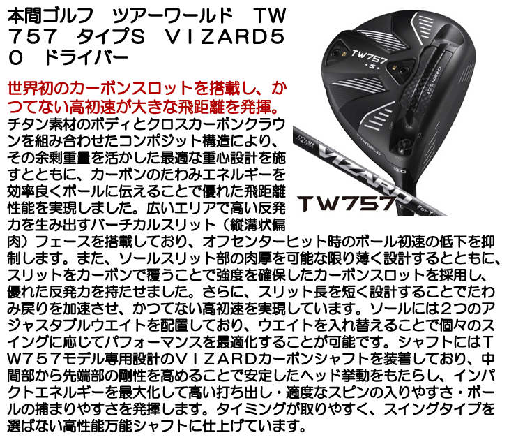 本間ゴルフ ツアーワールド TW757 タイプS ドライバー VIZARD 50
