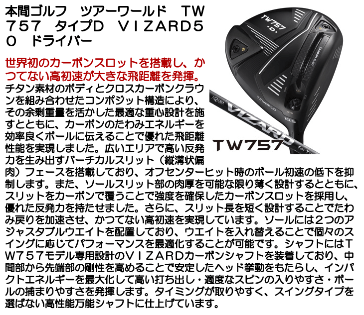 本間ゴルフ TOUR WORLD TW757 VIZARD 50S 【5W】 楽天市場】本間ゴルフ T//WORLD TW757UT VIZARD for TW757 50