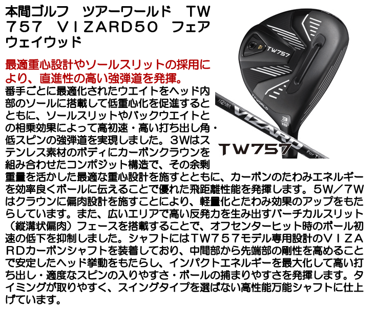 本間ゴルフ TOUR WORLD TW757 VIZARD 50S 【5W】 本間ゴルフ（HONMA）（メンズ）ツアーワールド TW757