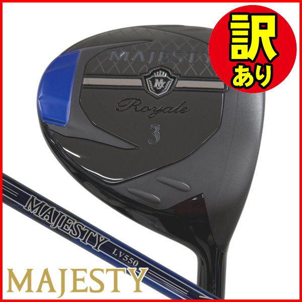 訳あり品】マジェスティ ロイヤル フェアウェイウッド LV550 右利き用