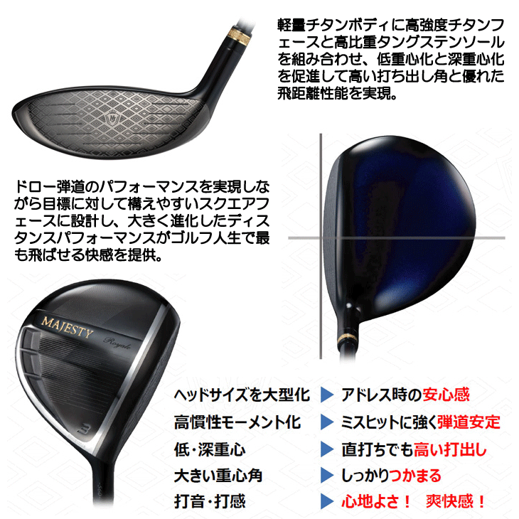 マジェスティ 2025 ロイヤル フェアウェイウッド LV560B 右利き用