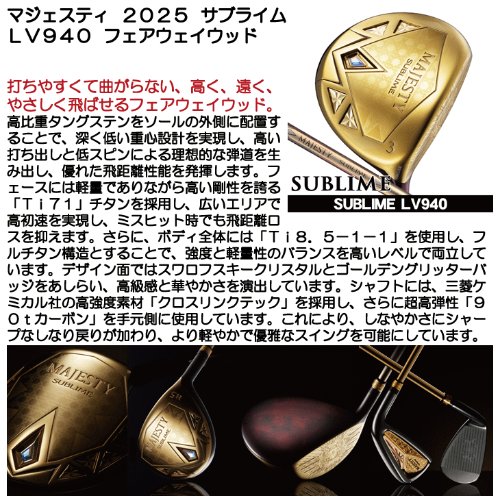 マジェスティ 2025 サブライム フェアウェイウッド LV940 右利き用