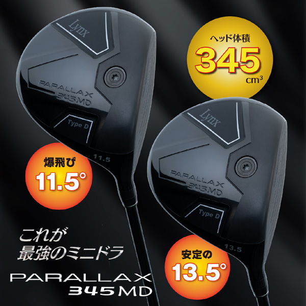 リンクス パララックス 345MD ミニドライバー Lynxオリジナル
