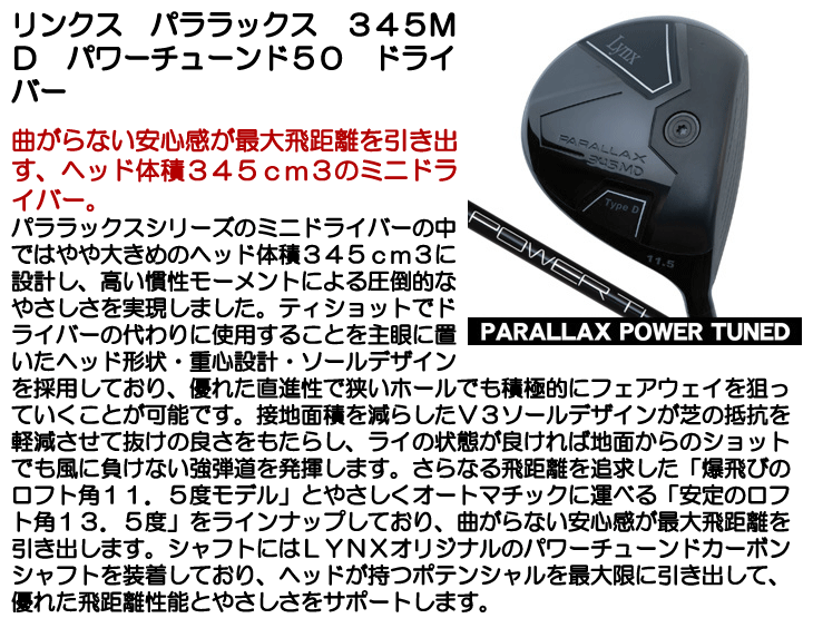 リンクス パララックス 345MD ミニドライバー Lynxオリジナル