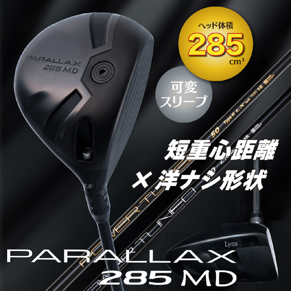 リンクス パララックス 285MD ミニドライバー Lynxオリジナル