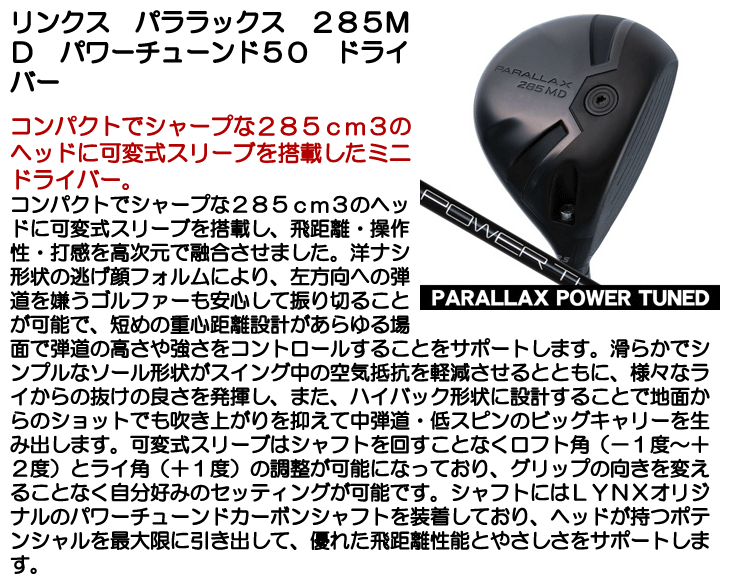 リンクス パララックス 285MD ミニドライバー Lynxオリジナル
