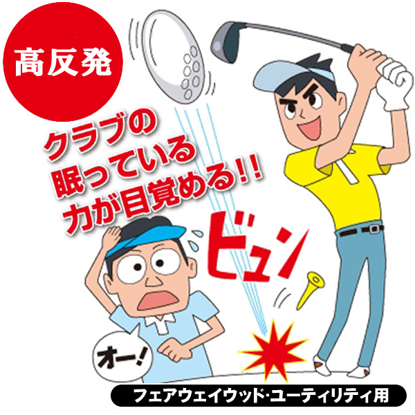 高反発加工 つるやゴルフ フェアウェイウッド ユーティリティ | つるや