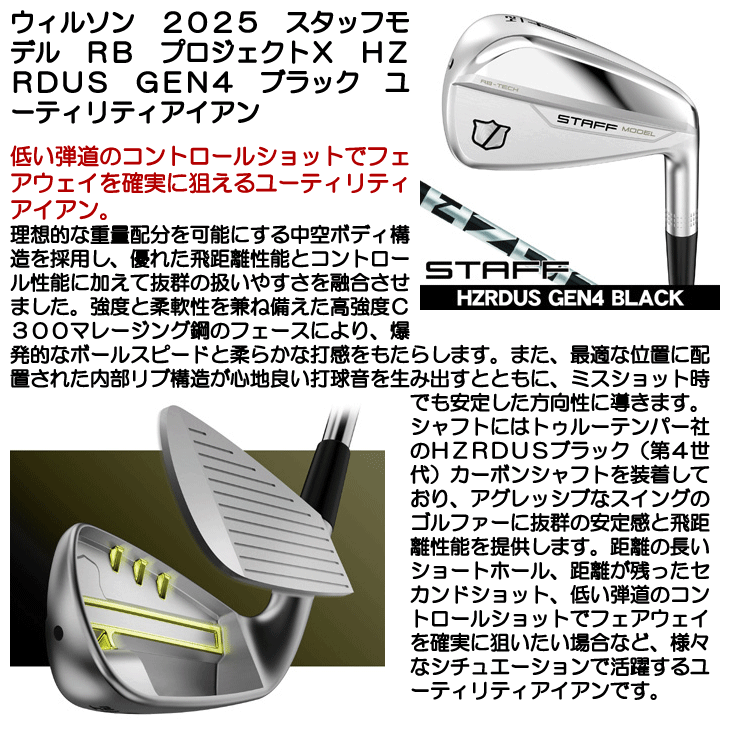 ウィルソン 2025 スタッフモデル RB ユーティリティアイアン