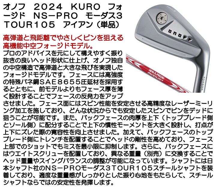 オノフ 2024 アイアン 単品 (#4/#5、通常グリップ装着モデル) KURO