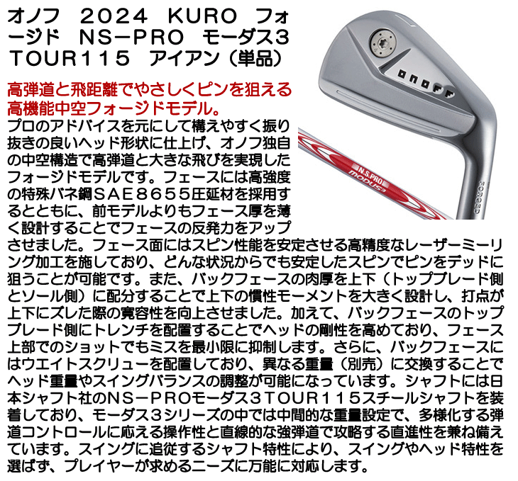オノフ クロ フォージド アイアン ONOFF オノフ KURO(2024 オノフ クロ フォージド アイアン ONOFF オノフ KURO(2024