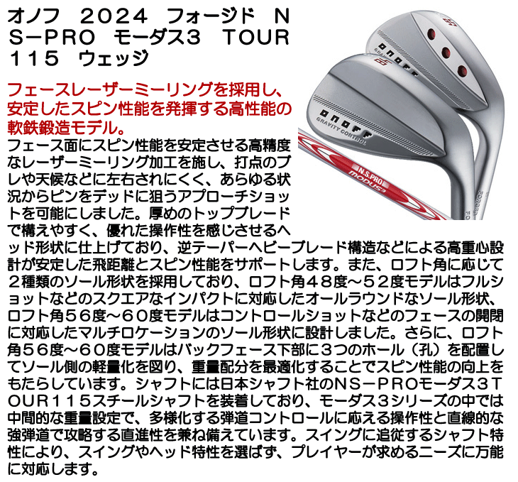 オノフ フォージドウェッジ MODUS' TOUR115 3本セット オノフ フォージドウェッジ MODUS' TOUR115 3本セット ONOFF 2024