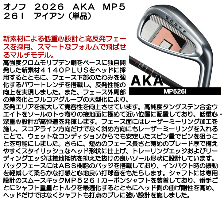 オノフ 2026 ONOFF AKA アイアン 単品 (#5/#6/AW/SW) MP-526I 右利き用