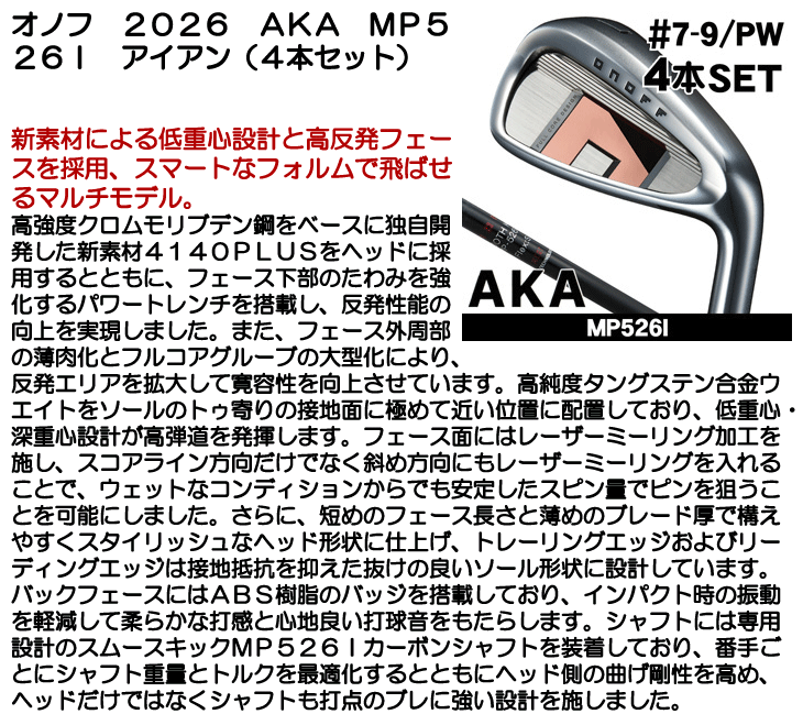 オノフ 2026 ONOFF AKA アイアン 4本セット (#7/#8/#9/PW) MP-526I 右