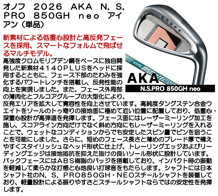 オノフ 2026 ONOFF AKA アイアン 単品 (#5/#6/AW/SW) N.S.PRO 850GH