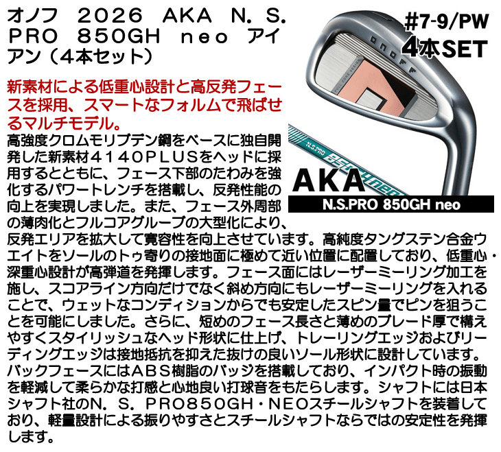 オノフ 2026 ONOFF AKA アイアン 4本セット (#7/#8/#9/PW) N.S.PRO