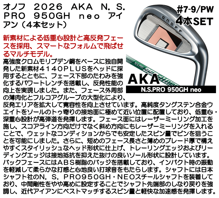 オノフ 2026 ONOFF AKA アイアン 4本セット (#7/#8/#9/PW) N.S.PRO