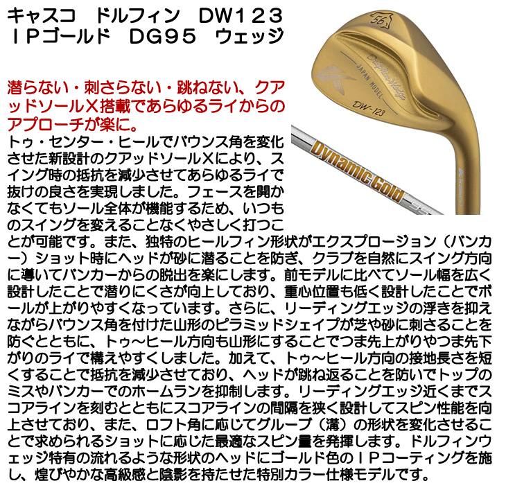 キャスコ ドルフィン ウェッジ DW123 IPゴールド DG95 右利き用