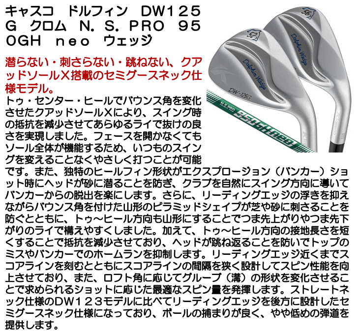 キャスコ ドルフィン DW125G クロム N.S.PRO 950GH neo ウェッジ 右