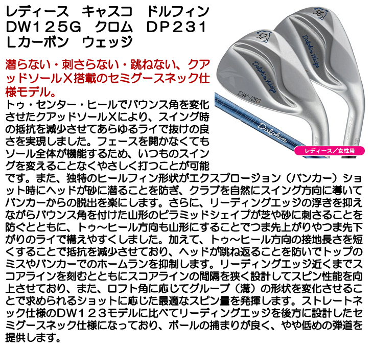 レディース キャスコ ドルフィン DW125G クロム DP231Lカーボン レディース キャスコ ドルフィン DW125G クロム DP231Lカーボン