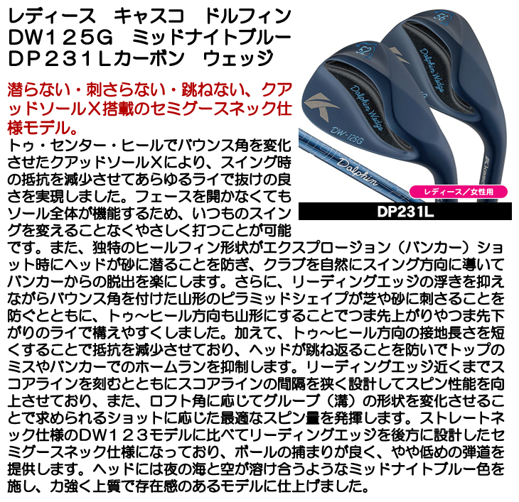 レディース キャスコ DW-125G ドルフィンウェッジ ミッドナイトブルー