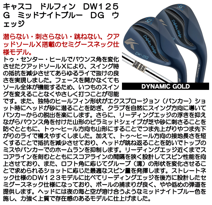 キャスコ DW-125G ドルフィンウェッジ ミッドナイトブルー