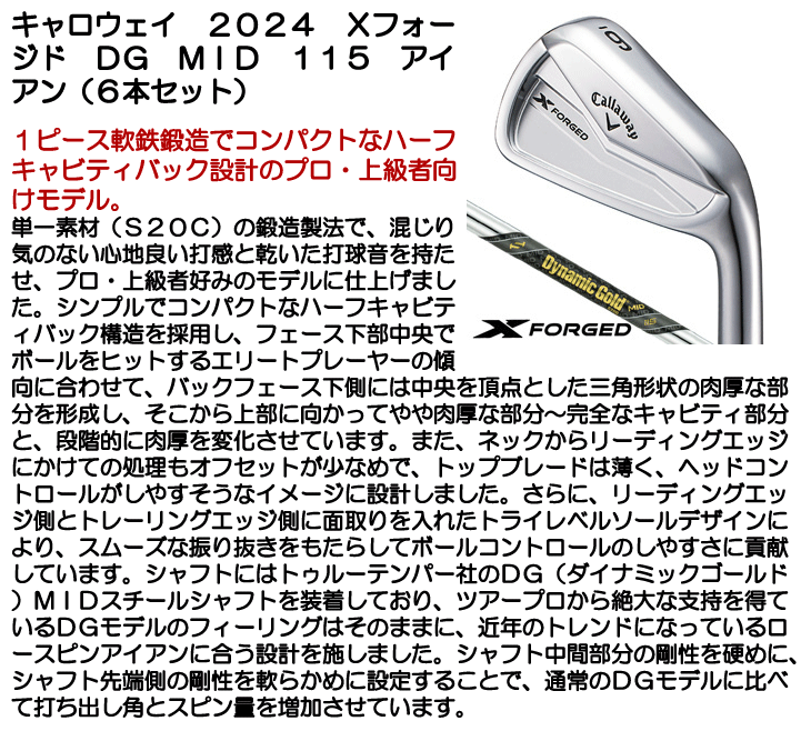 キャロウェイ　X フォージドアイアン2024 6本セット　モーダス115s キャロウェイ X FORGED STAR アイアン 2024年モデル 6本セット（＃5～9