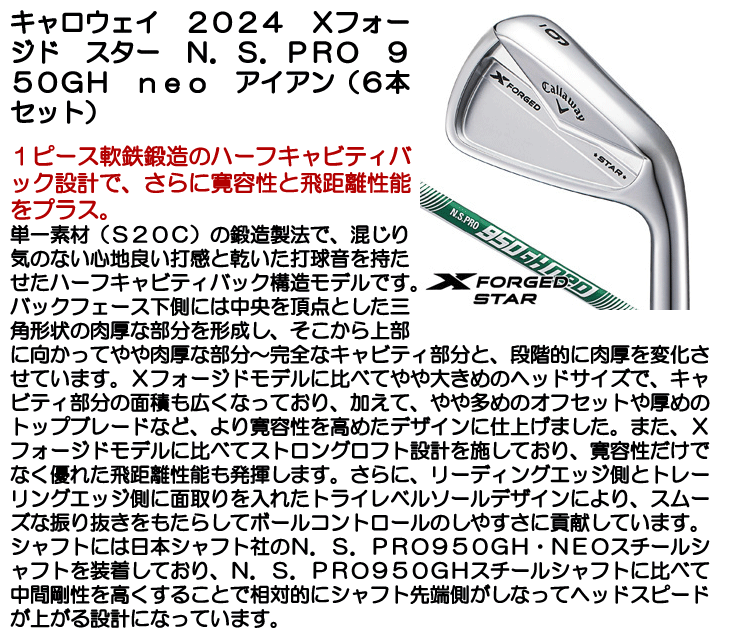 キャロウェイ 2024 X FORGED スター アイアン 6本セット (#5/#6/#7/#8