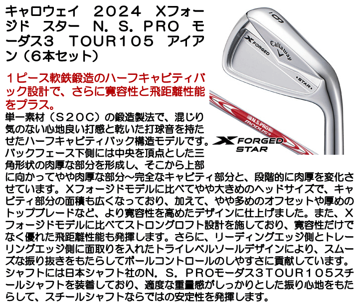 キャロウェイ 2024 X FORGED スター アイアン 6本セット (#5/#6/#7/#8
