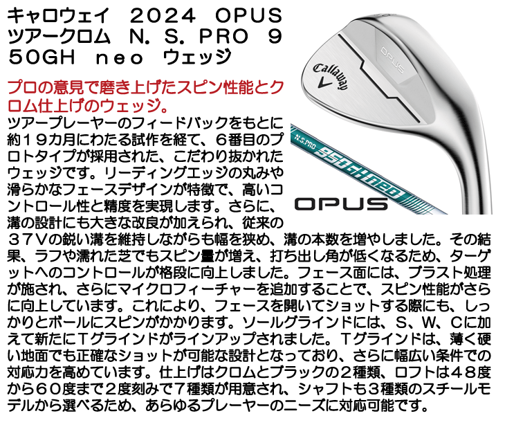 キャロウェイ 2024 OPUS (オーパス) ウェッジ ツアークロム N.S.PRO