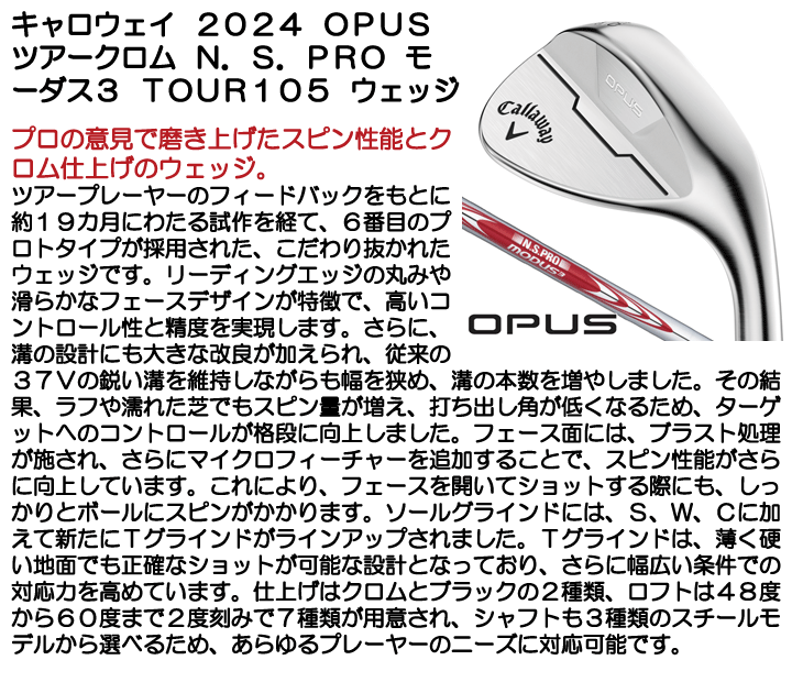 キャロウェイ 2024 OPUS (オーパス) ウェッジ ツアークロム N.S. キャロウェイ 2024 OPUS (オーパス) ウェッジ ツアークロム N.S.