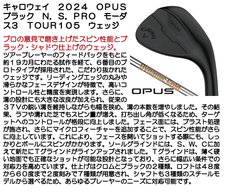 キャロウェイ 2024 OPUS (オーパス) ウェッジ ブラック ダイナミック