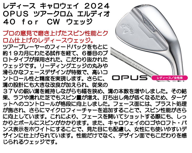 レディース キャロウェイ 2024 OPUS (オーパス) ウェッジ ツアークロム