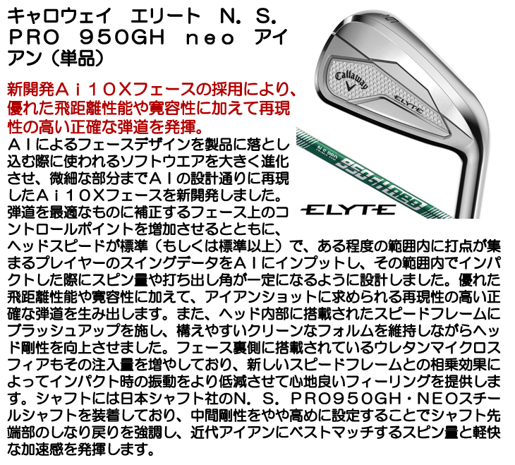 キャロウェイ ELYTE (エリート) アイアン 単品 (#5/AW/GW/SW) N.S.PRO