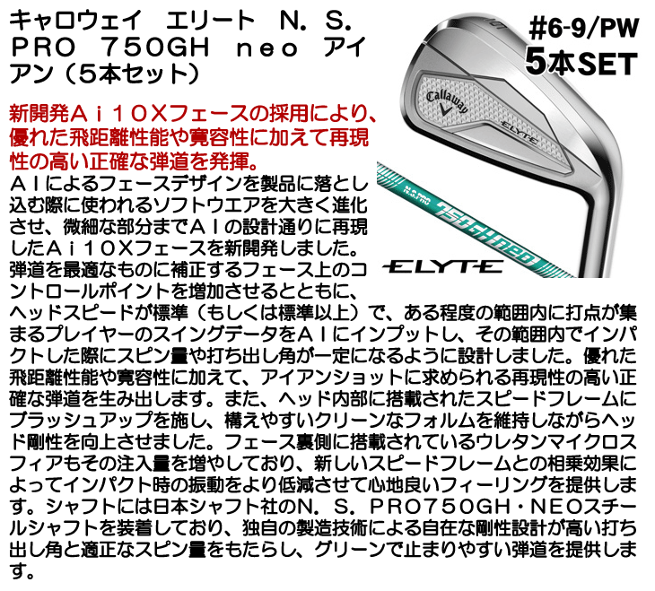 キャロウェイ ELYTE (エリート) アイアン 5本セット (#6/#7/#8/#9/PW