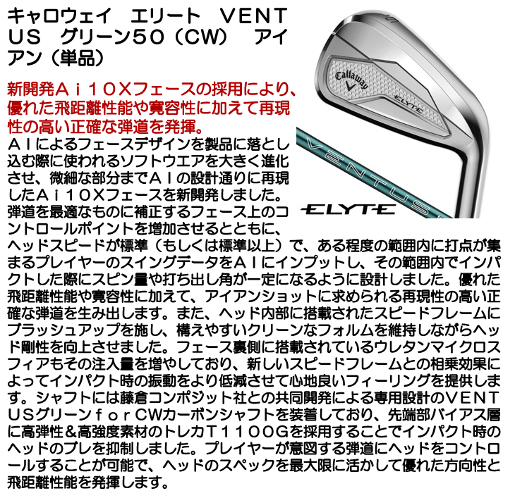 キャロウェイ ELYTE (エリート) アイアン 単品 (#5/AW/GW/SW) ベンタス