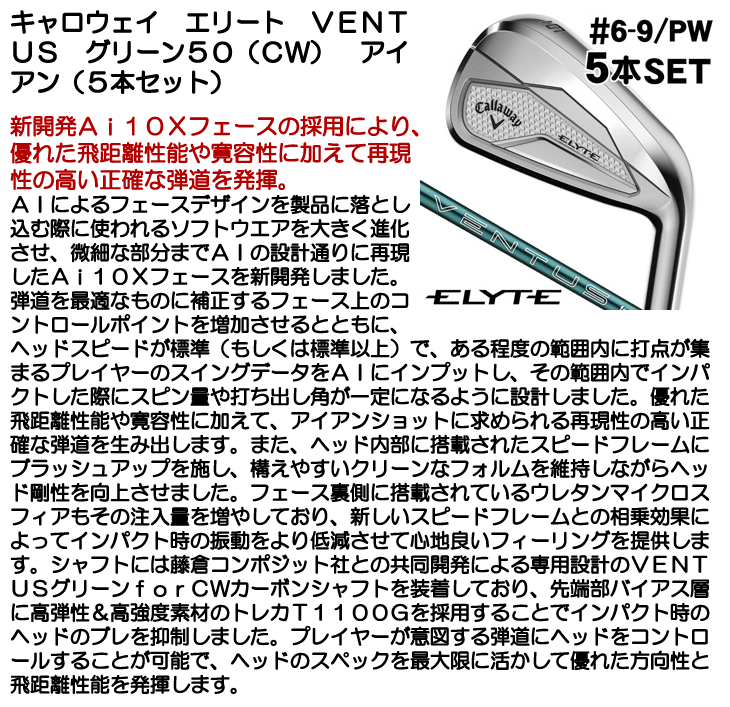 キャロウェイエリートアイアン5本セット Callaway ELYTE IRON SET / キャロウェイ エリート アイアン 5本セット