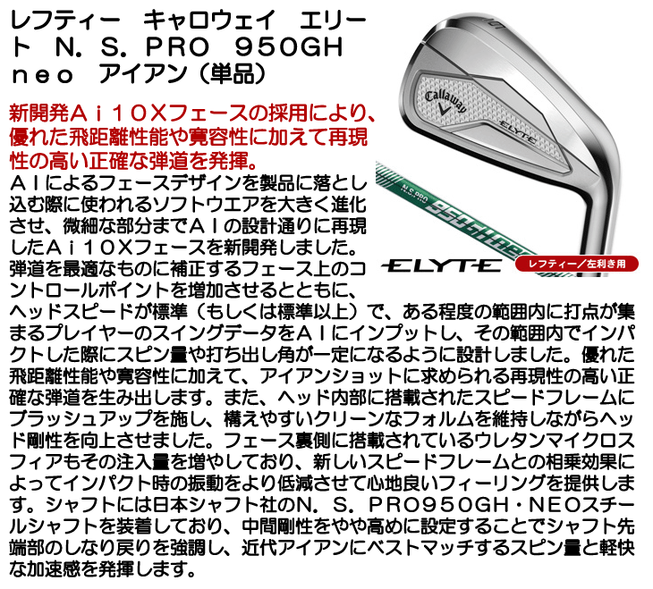 レフティー キャロウェイ ELYTE (エリート) アイアン 単品 (#5/AW/GW