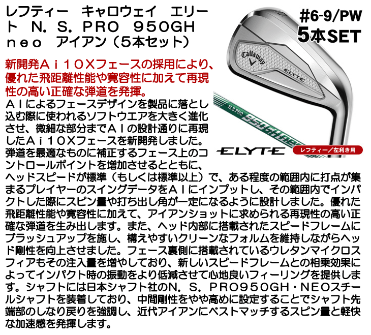 レフティー キャロウェイ ELYTE (エリート) アイアン 5本セット (#6/#7